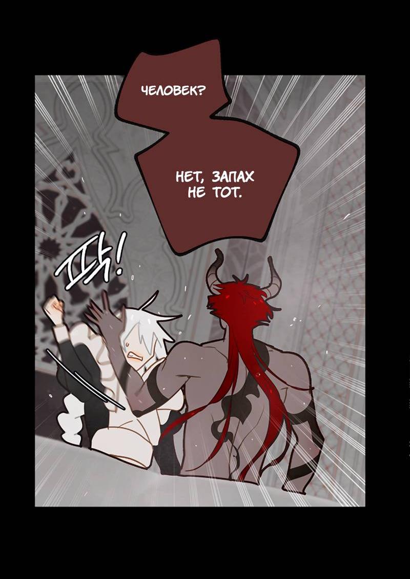 Манга Я найду твоего папочку в замке короля демонов! - Глава 9 Страница 20