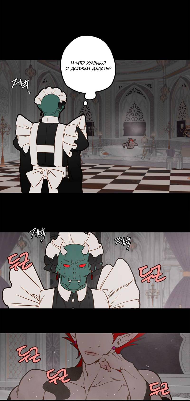 Манга Я найду твоего папочку в замке короля демонов! - Глава 9 Страница 6