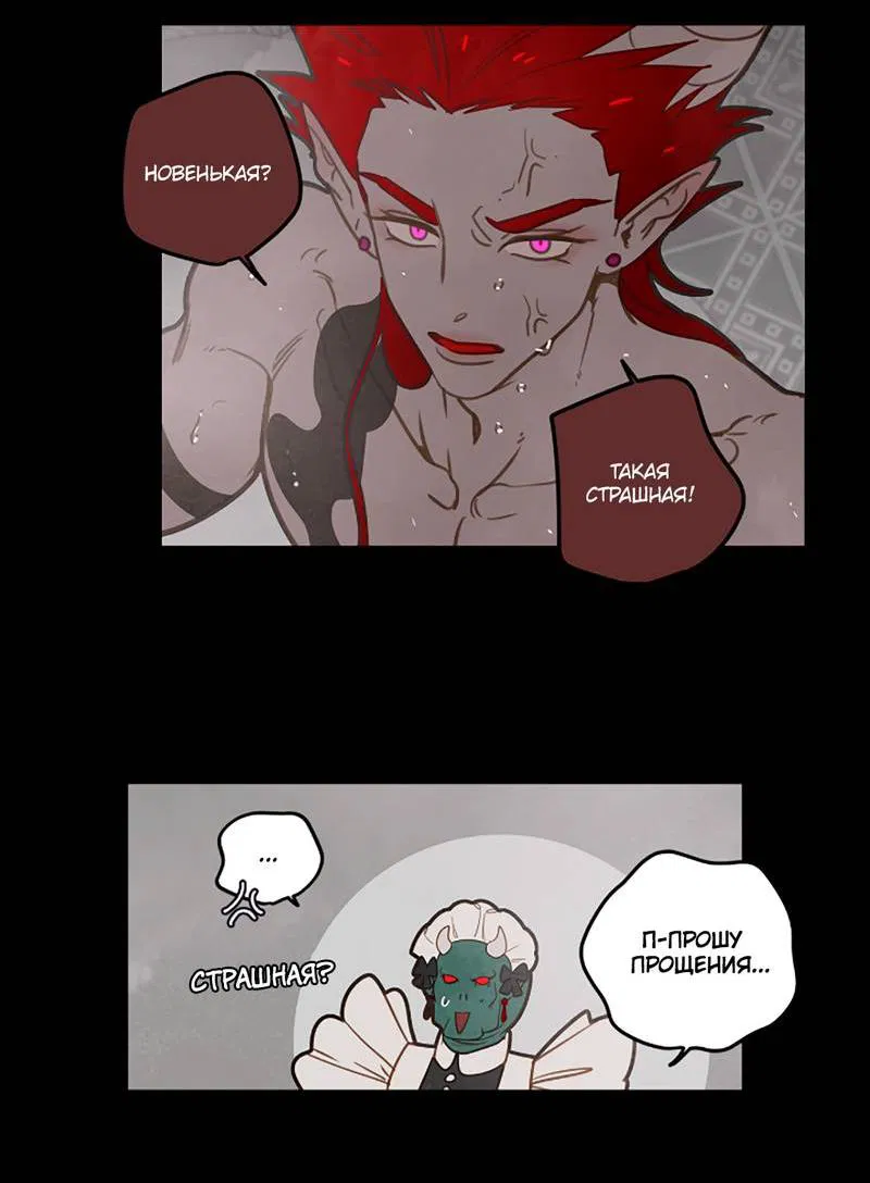 Манга Я найду твоего папочку в замке короля демонов! - Глава 9 Страница 12