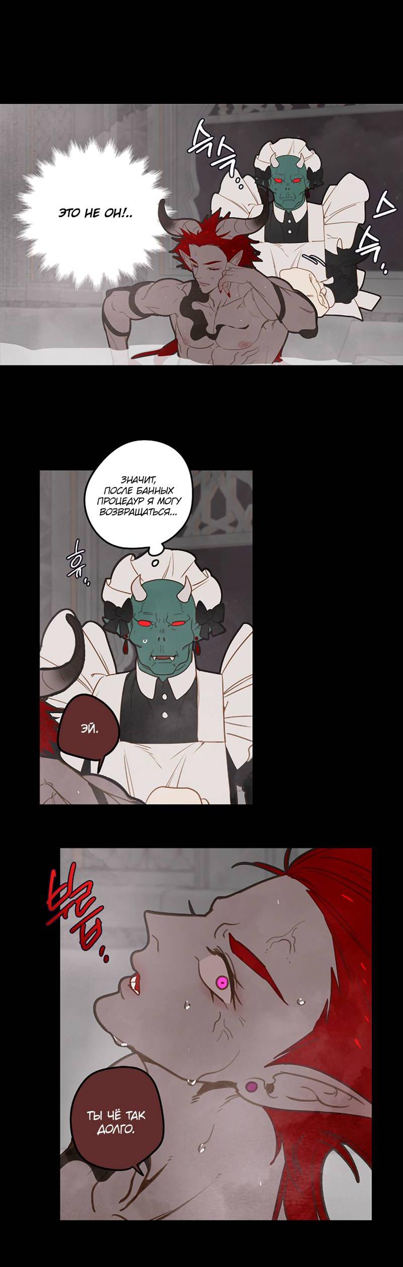 Манга Я найду твоего папочку в замке короля демонов! - Глава 9 Страница 10