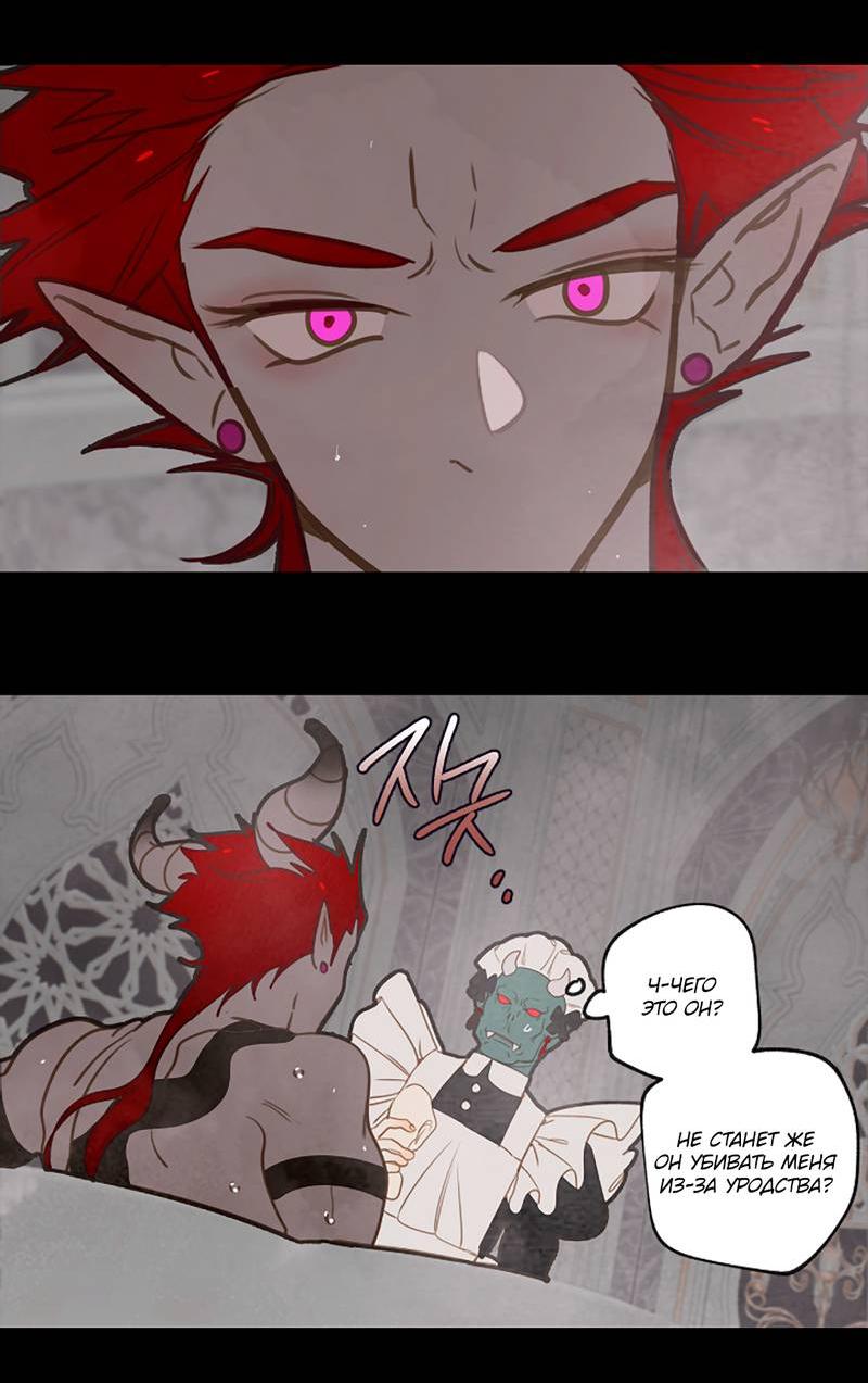 Манга Я найду твоего папочку в замке короля демонов! - Глава 9 Страница 14