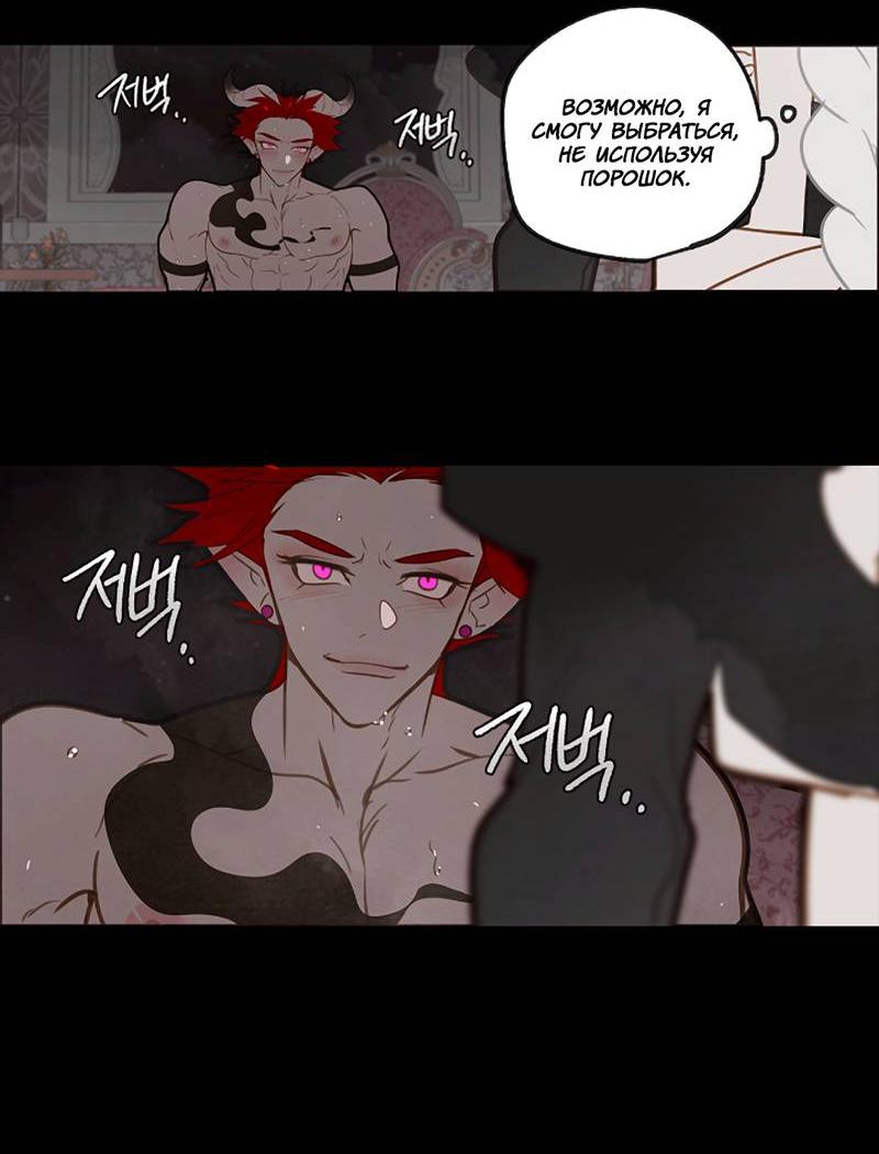 Манга Я найду твоего папочку в замке короля демонов! - Глава 9 Страница 33