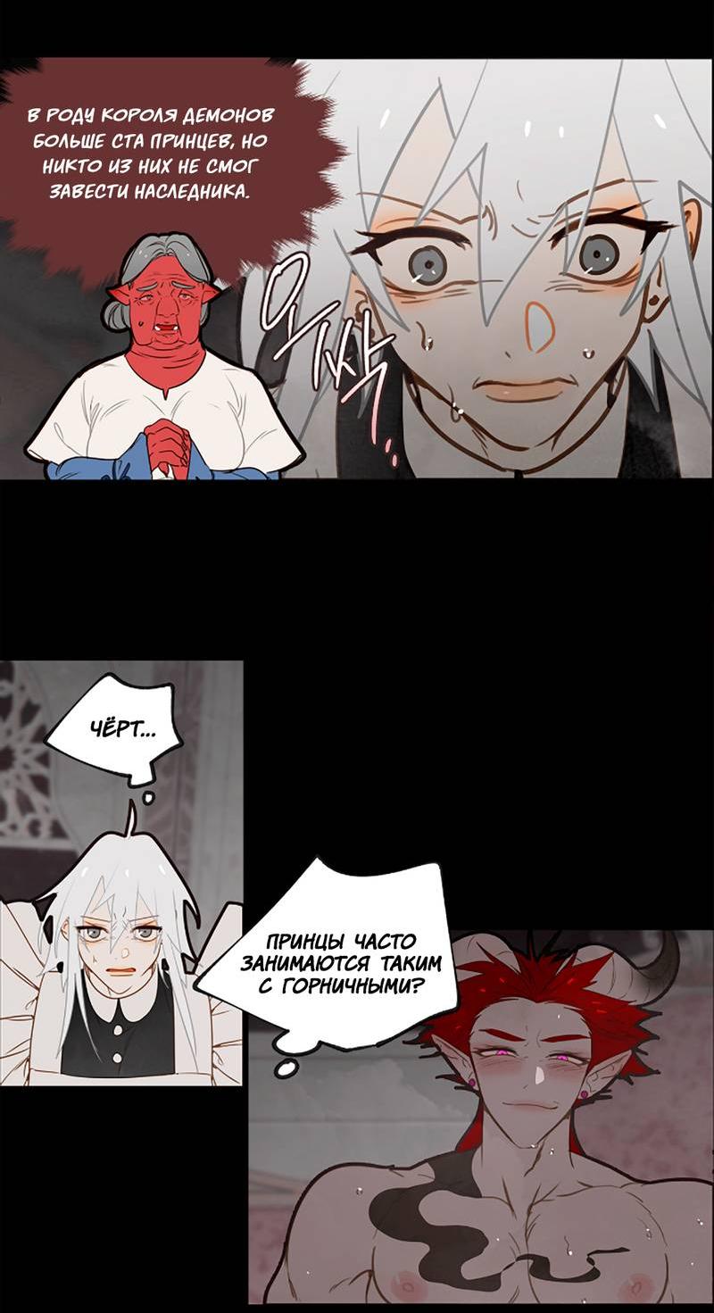 Манга Я найду твоего папочку в замке короля демонов! - Глава 9 Страница 29