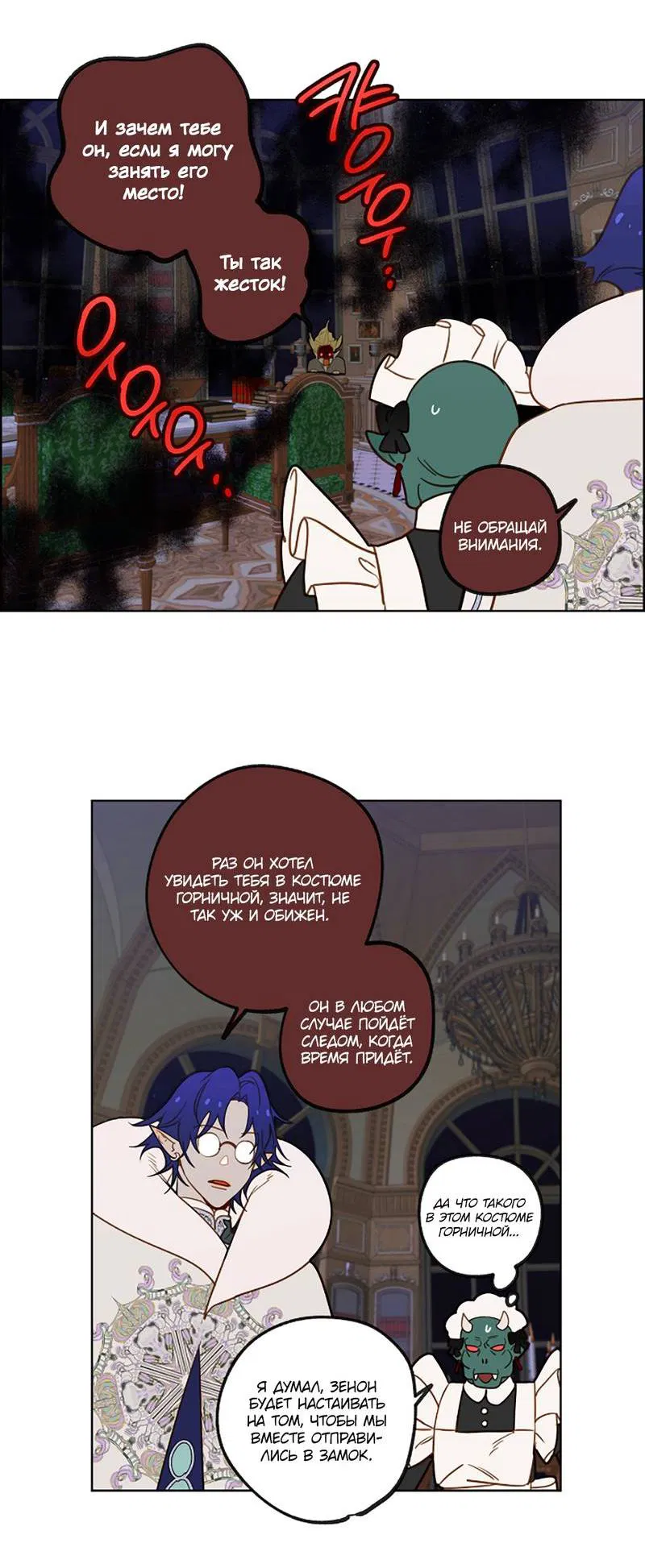 Манга Я найду твоего папочку в замке короля демонов! - Глава 8 Страница 17