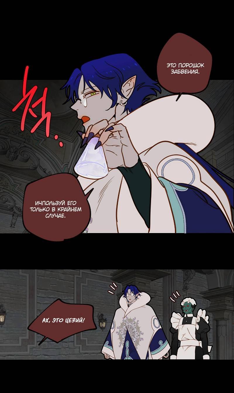 Манга Я найду твоего папочку в замке короля демонов! - Глава 8 Страница 32