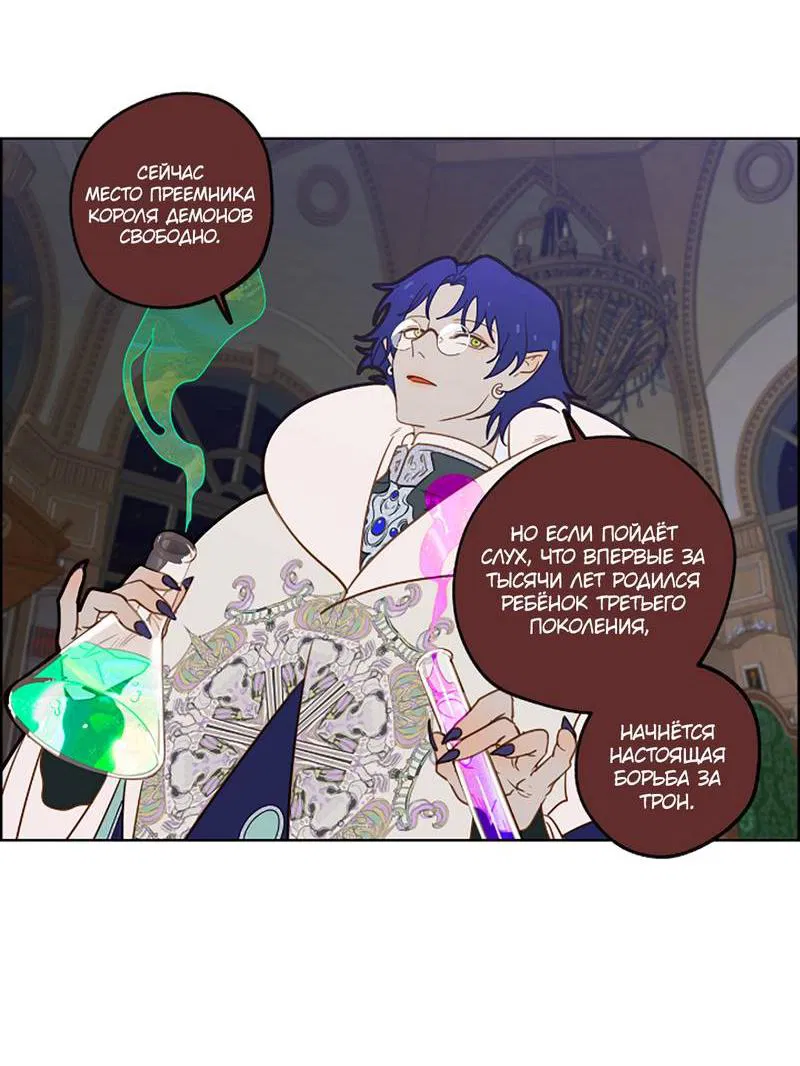 Манга Я найду твоего папочку в замке короля демонов! - Глава 8 Страница 8
