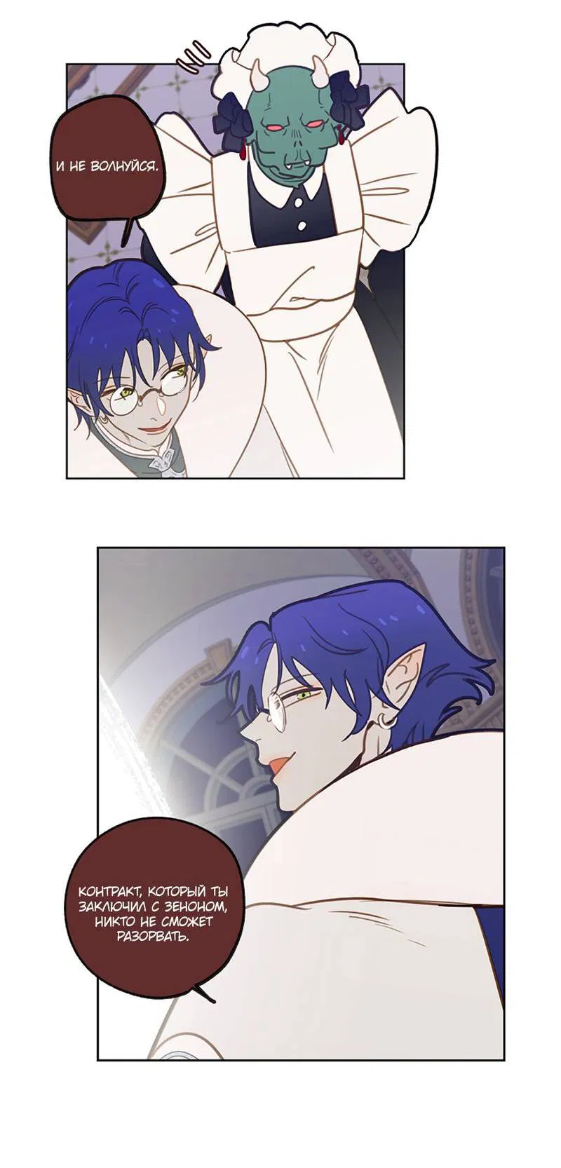 Манга Я найду твоего папочку в замке короля демонов! - Глава 8 Страница 26