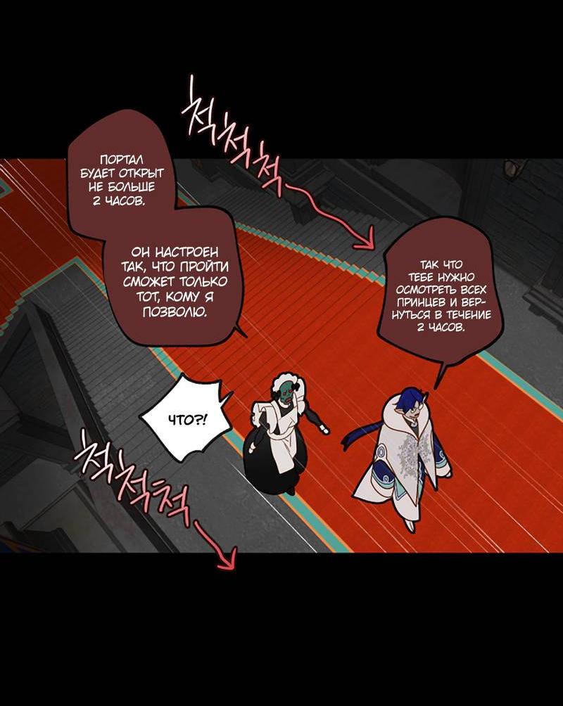 Манга Я найду твоего папочку в замке короля демонов! - Глава 8 Страница 30