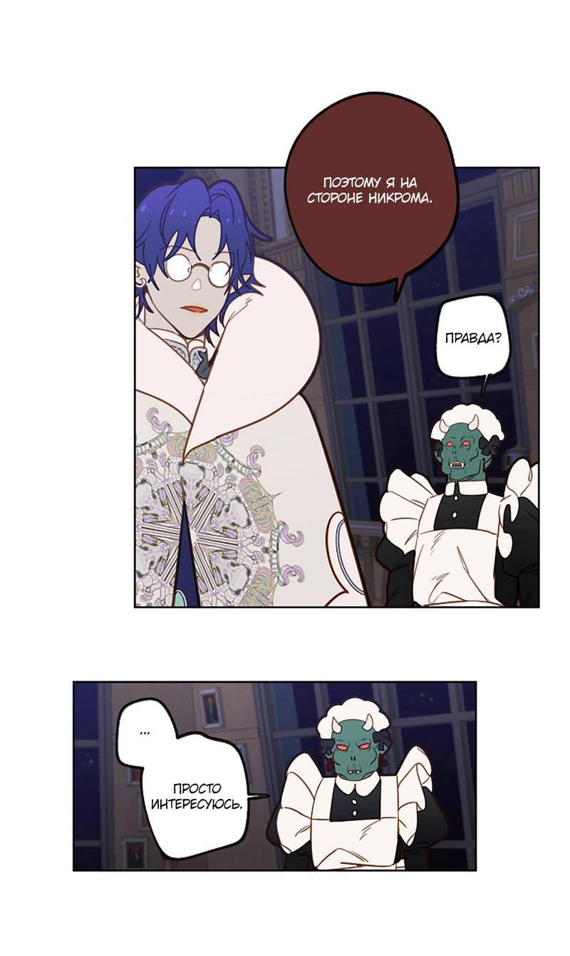 Манга Я найду твоего папочку в замке короля демонов! - Глава 8 Страница 23