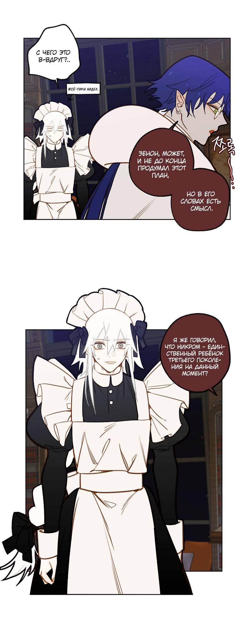 Манга Я найду твоего папочку в замке короля демонов! - Глава 8 Страница 7