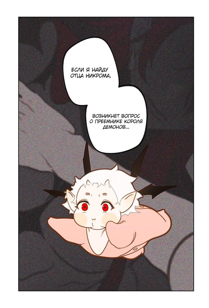 Манга Я найду твоего папочку в замке короля демонов! - Глава 8 Страница 20