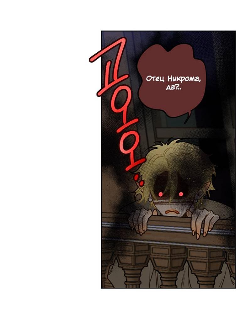 Манга Я найду твоего папочку в замке короля демонов! - Глава 8 Страница 16