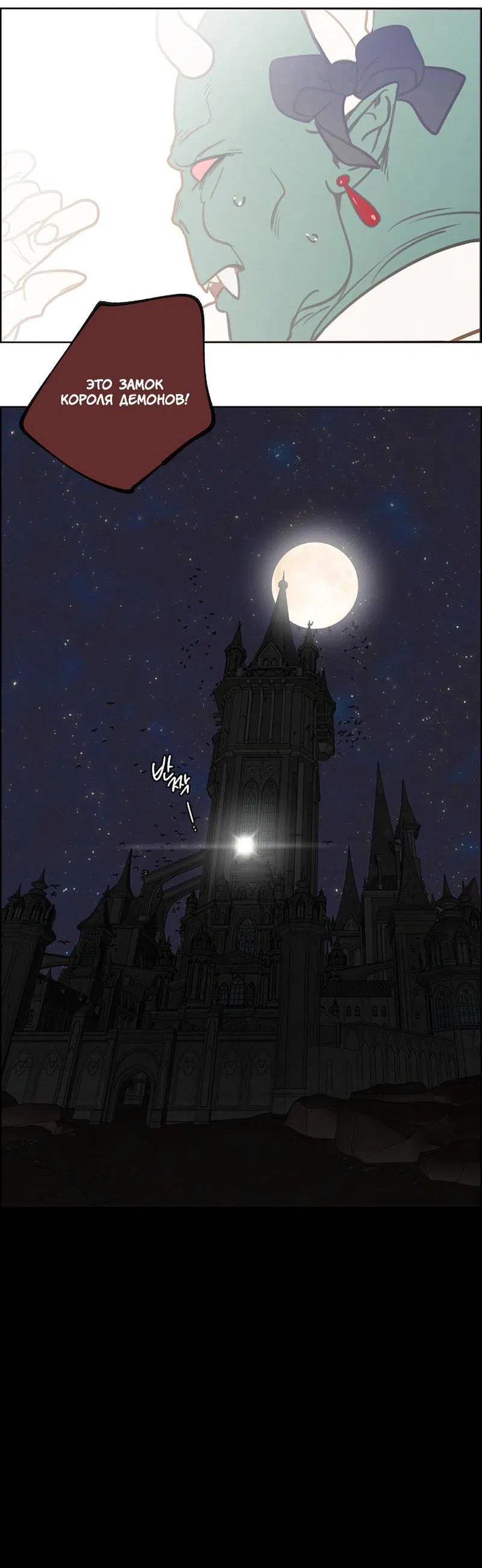 Манга Я найду твоего папочку в замке короля демонов! - Глава 8 Страница 28