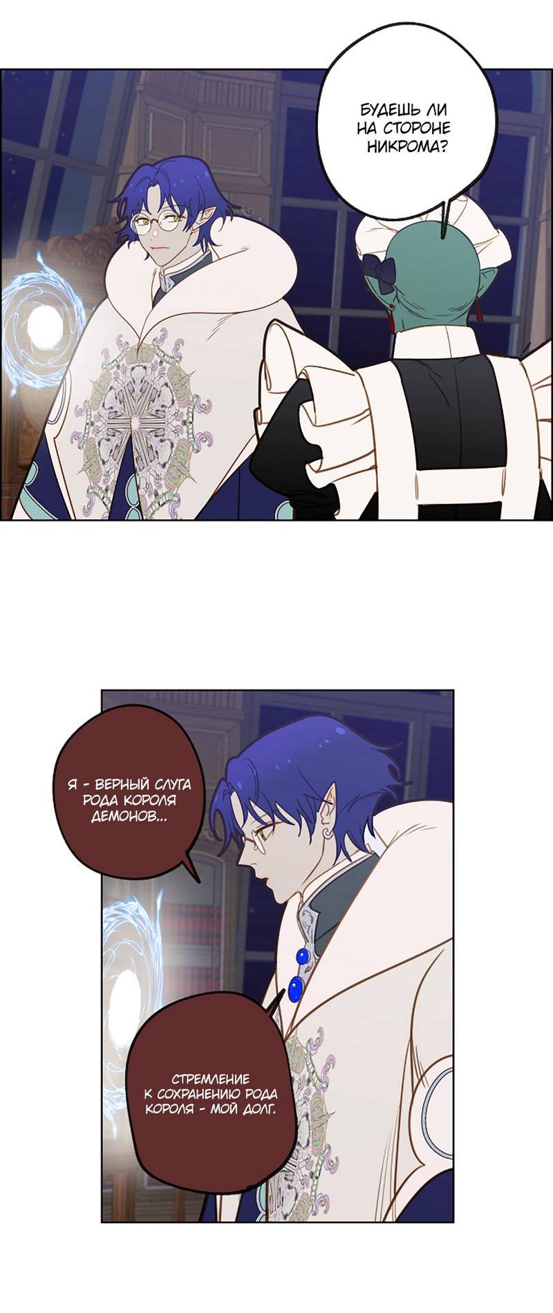 Манга Я найду твоего папочку в замке короля демонов! - Глава 8 Страница 22