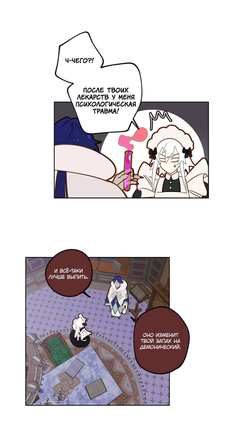 Манга Я найду твоего папочку в замке короля демонов! - Глава 8 Страница 10