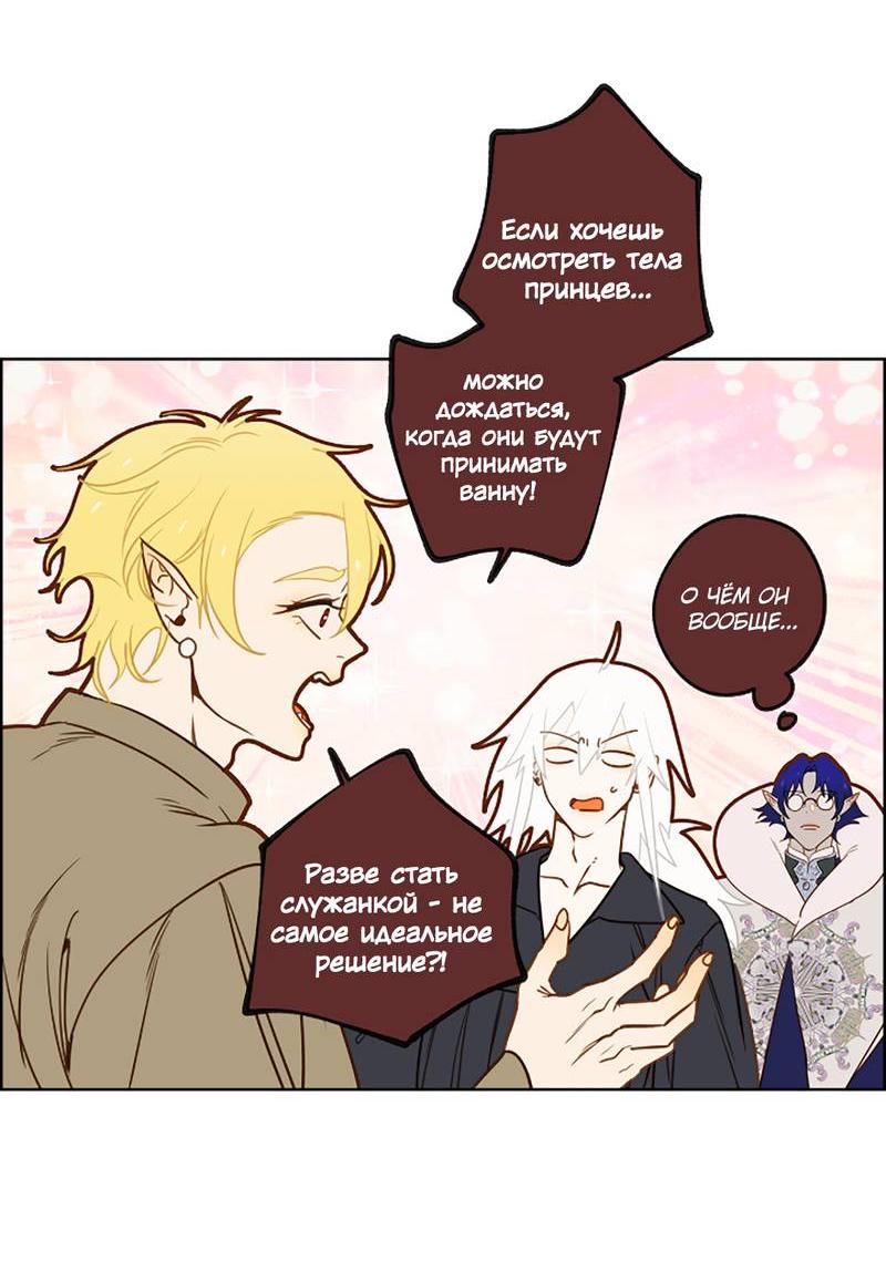 Манга Я найду твоего папочку в замке короля демонов! - Глава 8 Страница 2