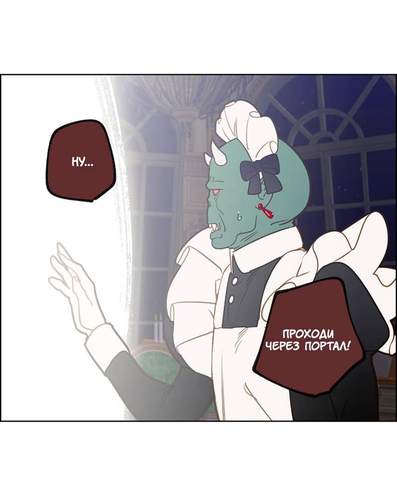 Манга Я найду твоего папочку в замке короля демонов! - Глава 8 Страница 27