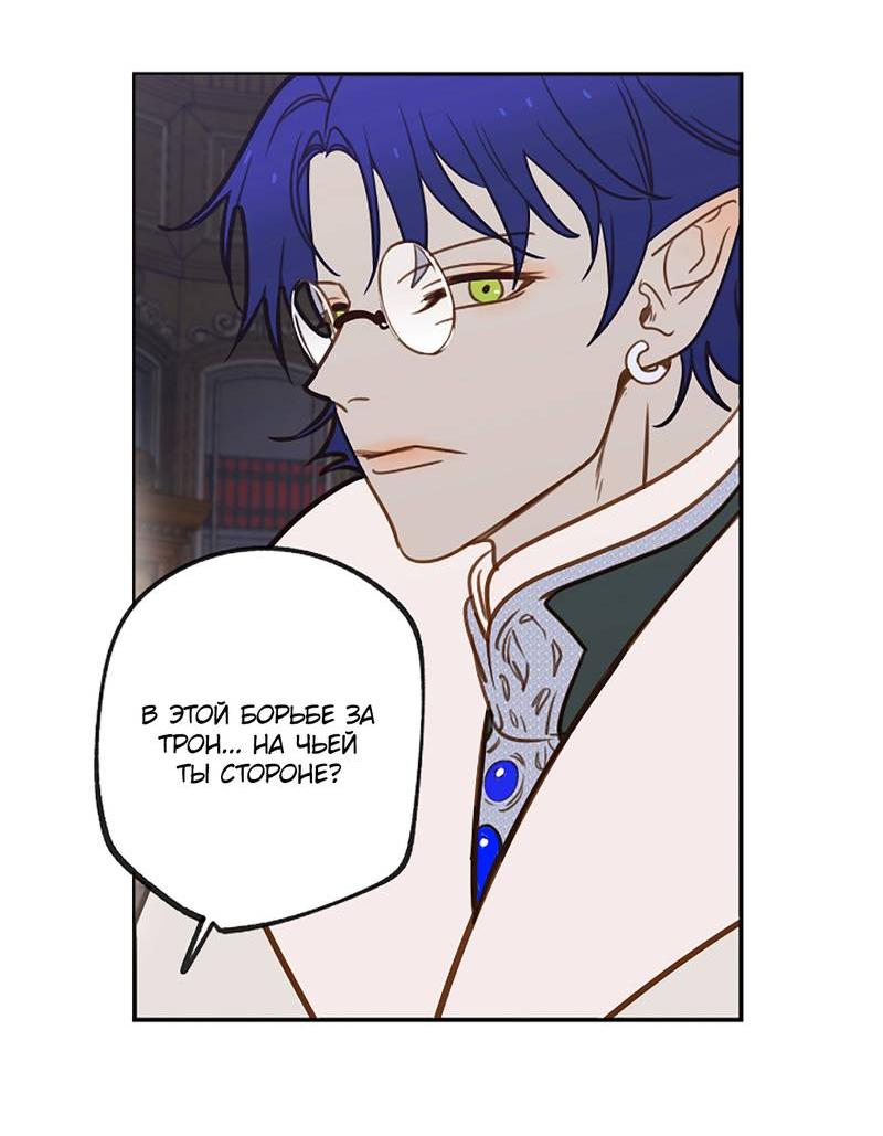 Манга Я найду твоего папочку в замке короля демонов! - Глава 8 Страница 21