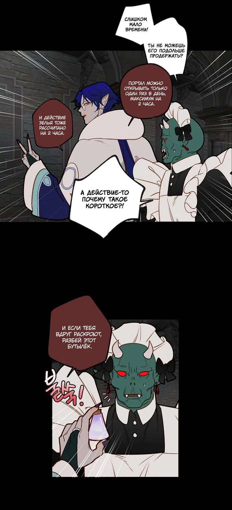 Манга Я найду твоего папочку в замке короля демонов! - Глава 8 Страница 31