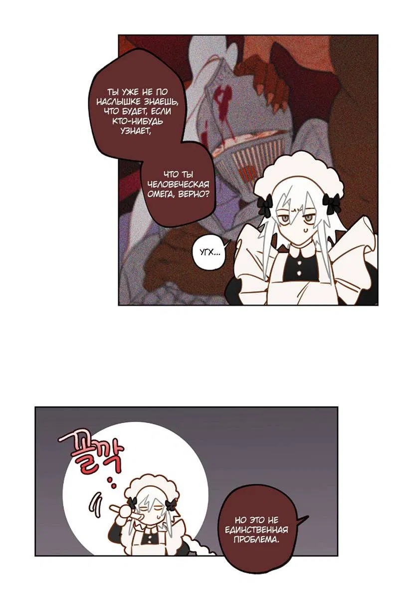 Манга Я найду твоего папочку в замке короля демонов! - Глава 8 Страница 11