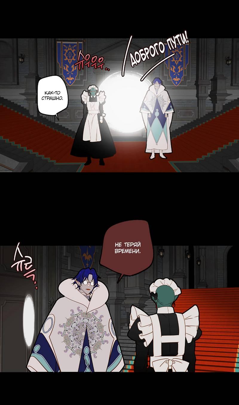 Манга Я найду твоего папочку в замке короля демонов! - Глава 8 Страница 29