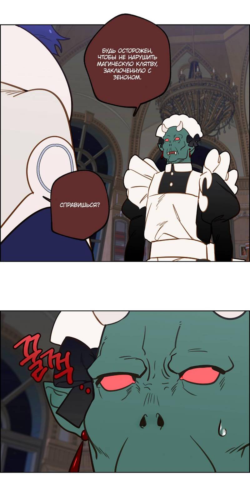 Манга Я найду твоего папочку в замке короля демонов! - Глава 8 Страница 14