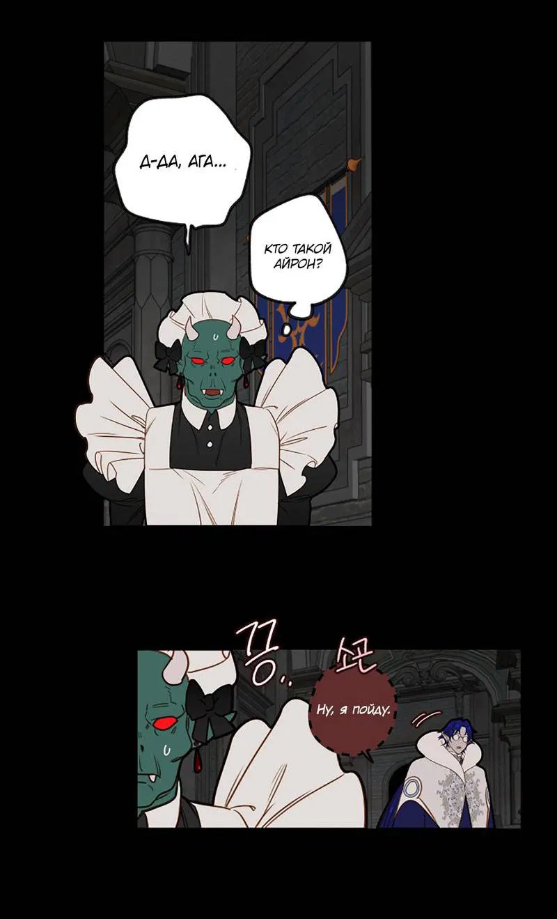 Манга Я найду твоего папочку в замке короля демонов! - Глава 8 Страница 36