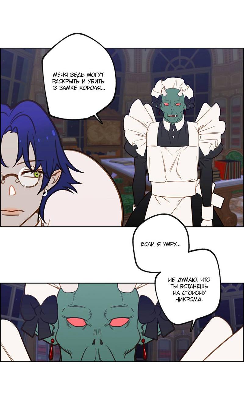 Манга Я найду твоего папочку в замке короля демонов! - Глава 8 Страница 24
