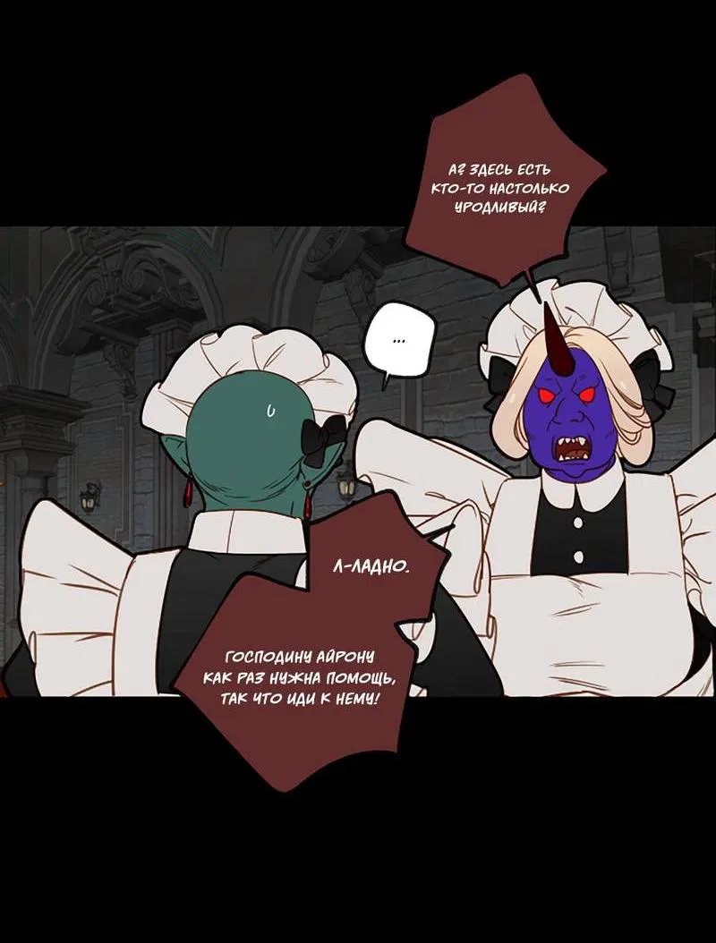 Манга Я найду твоего папочку в замке короля демонов! - Глава 8 Страница 35