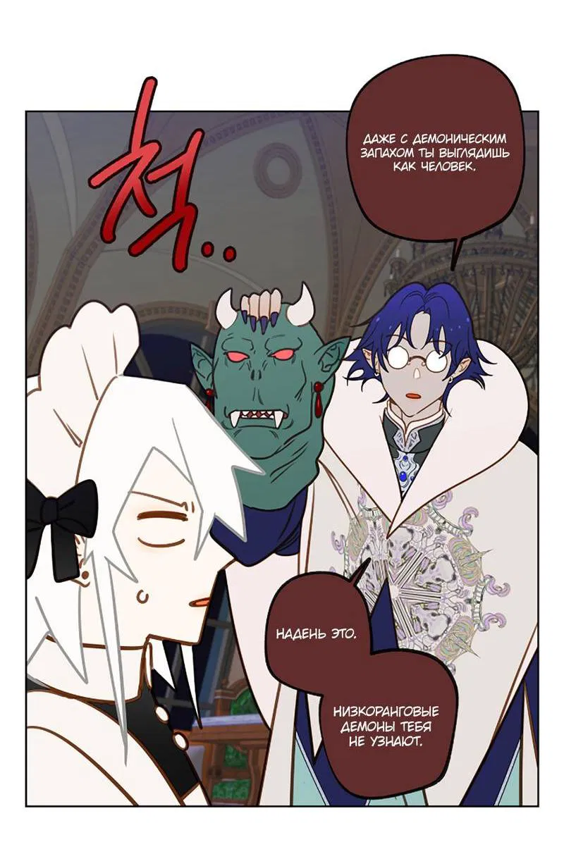 Манга Я найду твоего папочку в замке короля демонов! - Глава 8 Страница 12