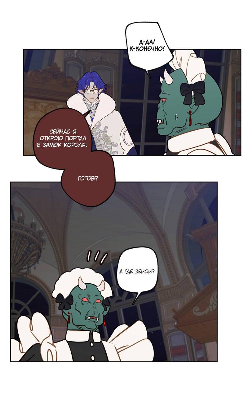 Манга Я найду твоего папочку в замке короля демонов! - Глава 8 Страница 15