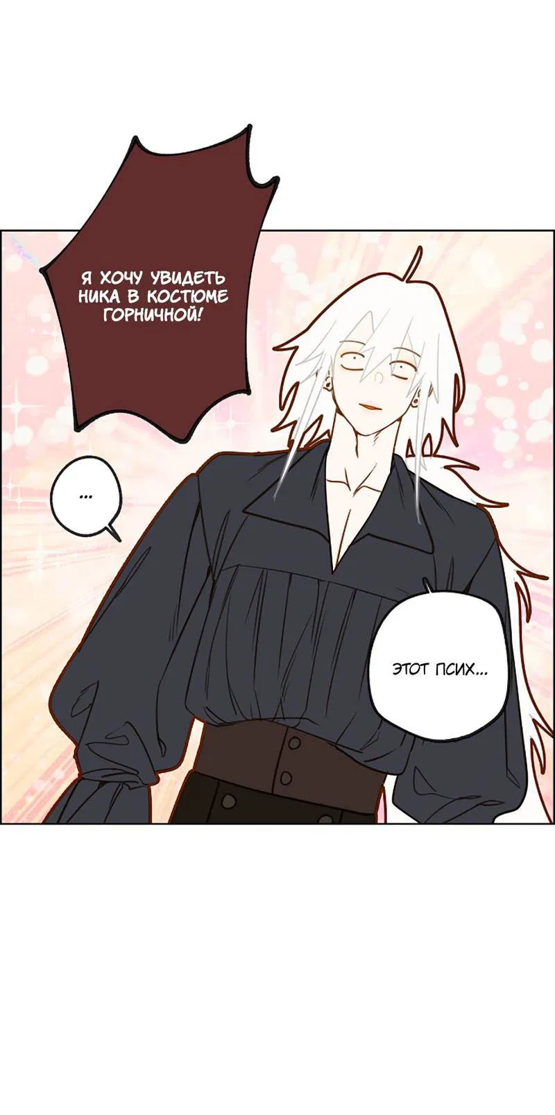 Манга Я найду твоего папочку в замке короля демонов! - Глава 8 Страница 4