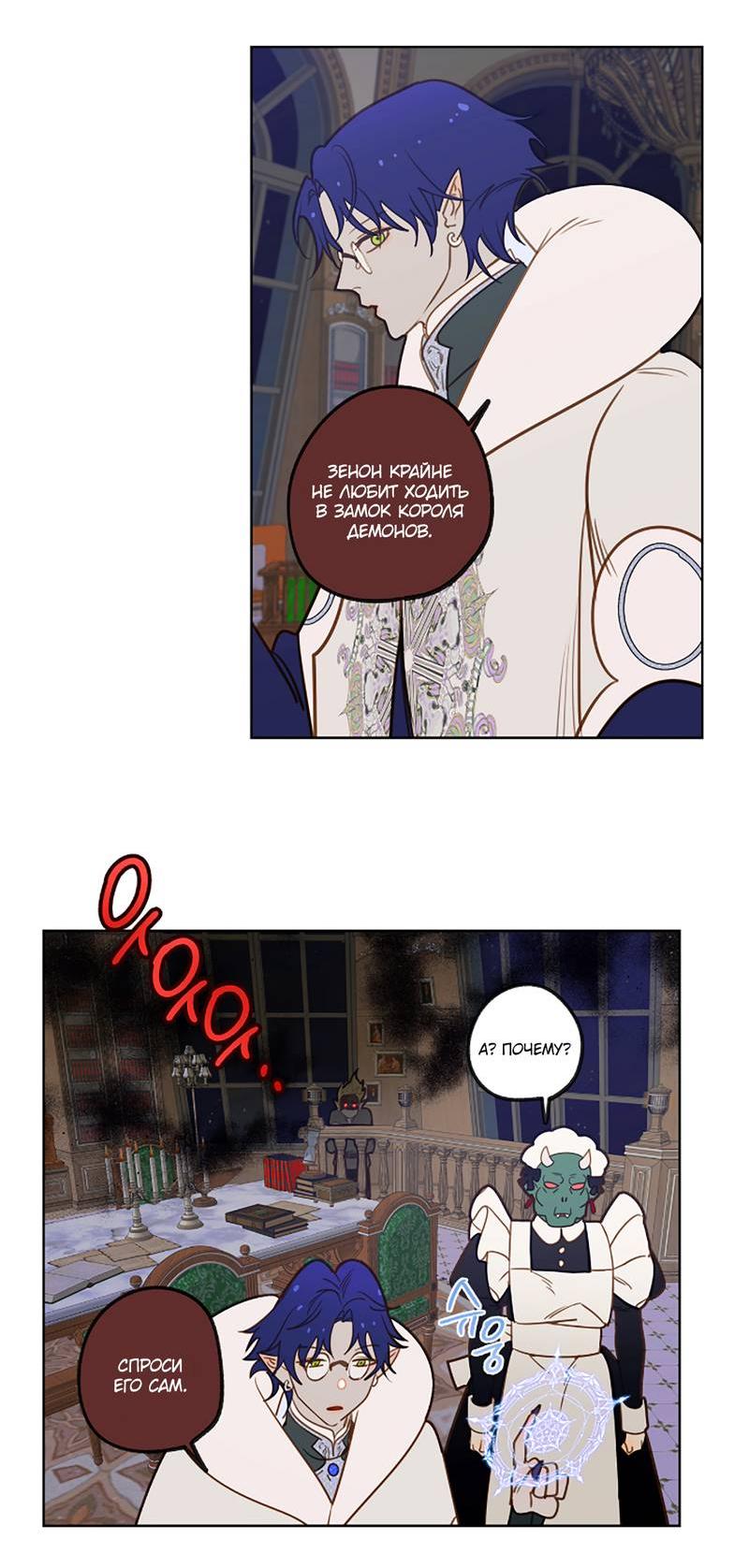Манга Я найду твоего папочку в замке короля демонов! - Глава 8 Страница 18