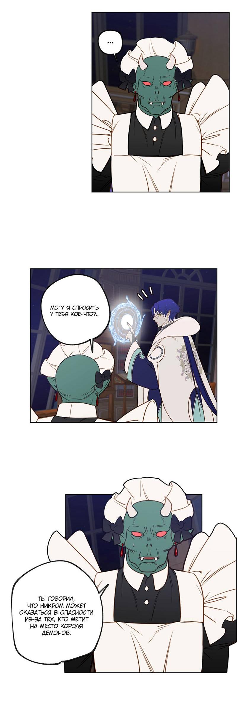 Манга Я найду твоего папочку в замке короля демонов! - Глава 8 Страница 19