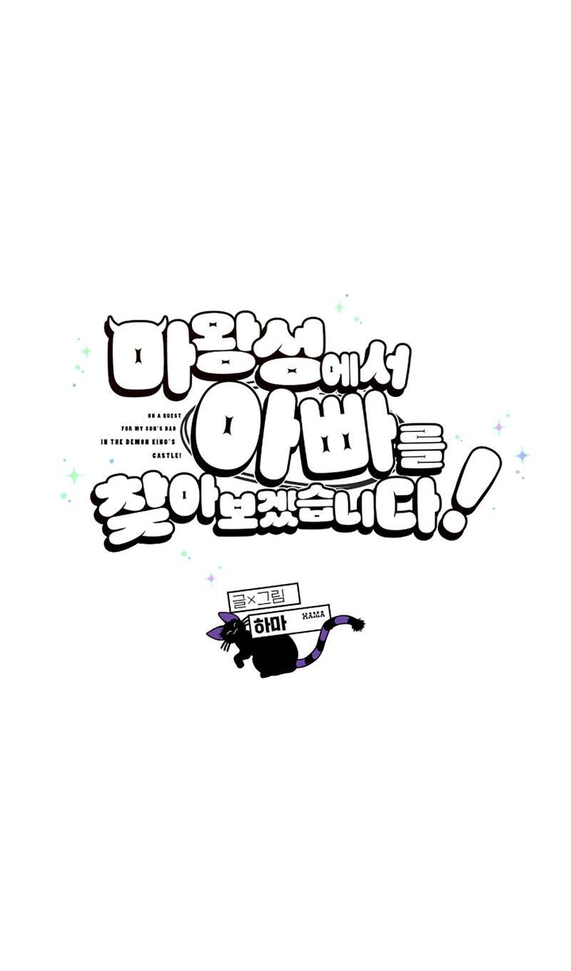 Манга Я найду твоего папочку в замке короля демонов! - Глава 8 Страница 5