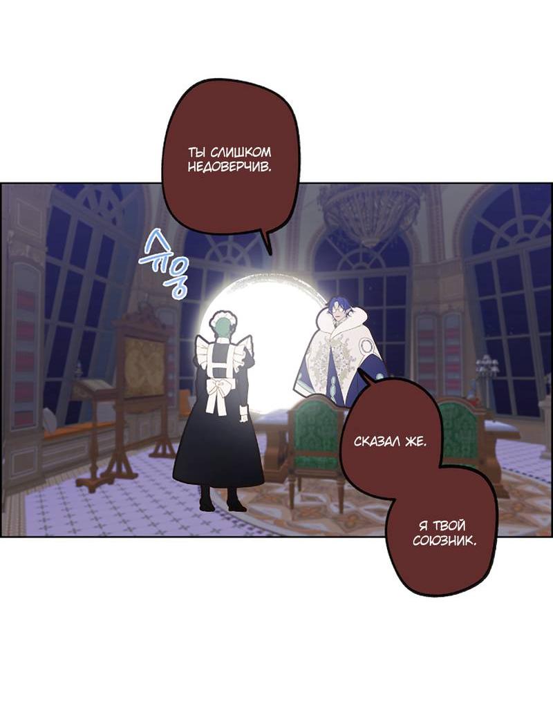 Манга Я найду твоего папочку в замке короля демонов! - Глава 8 Страница 25