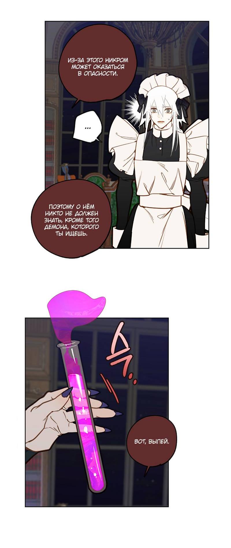 Манга Я найду твоего папочку в замке короля демонов! - Глава 8 Страница 9