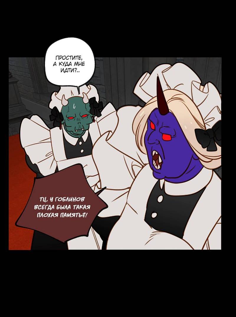 Манга Я найду твоего папочку в замке короля демонов! - Глава 8 Страница 37