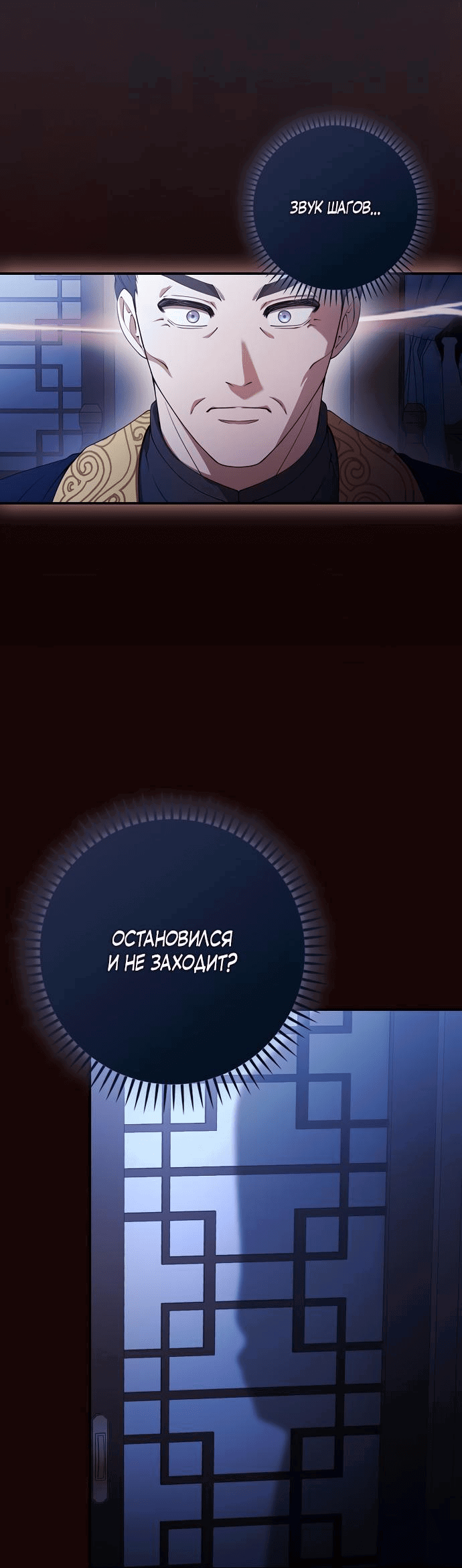Манга Престол лжи - Глава 28 Страница 22