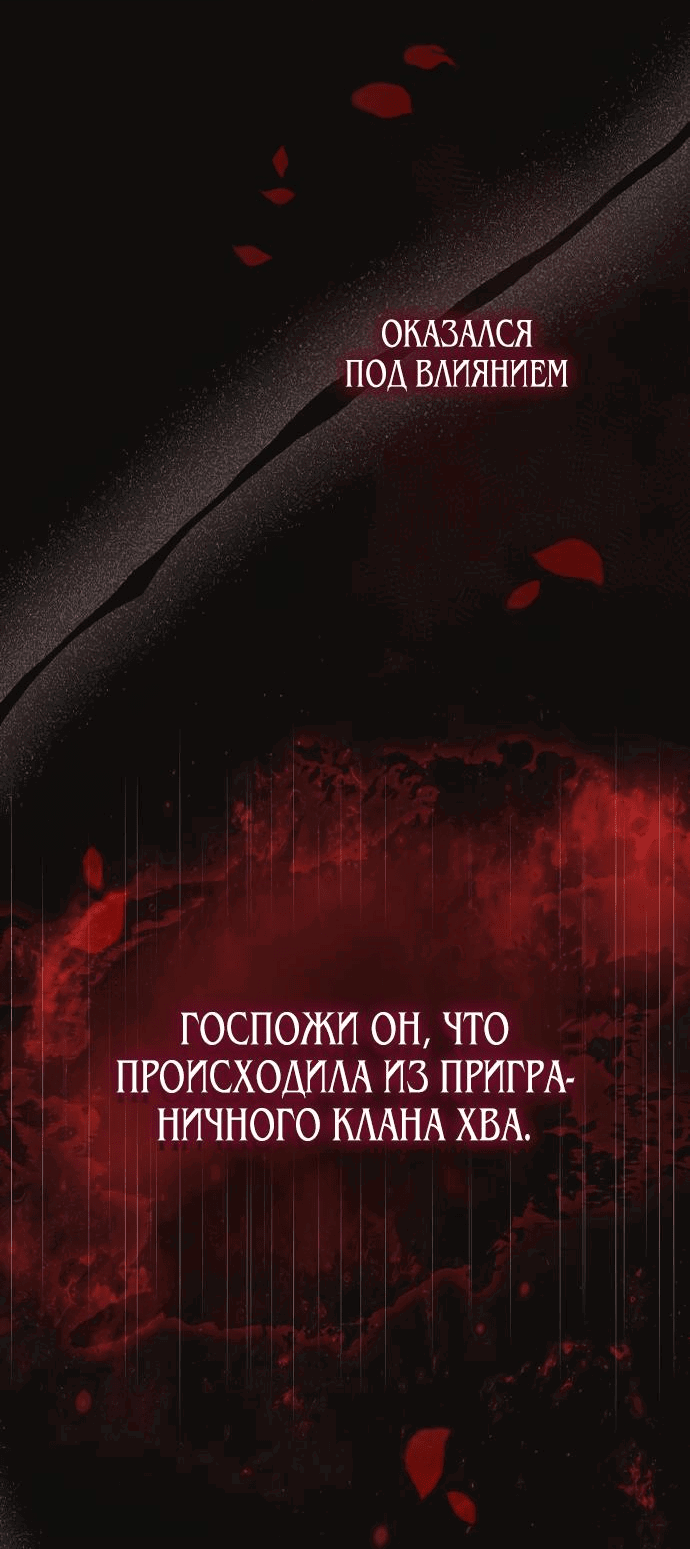 Манга Престол лжи - Глава 27 Страница 12