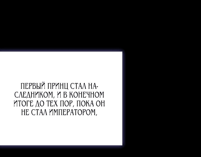 Манга Престол лжи - Глава 26 Страница 56