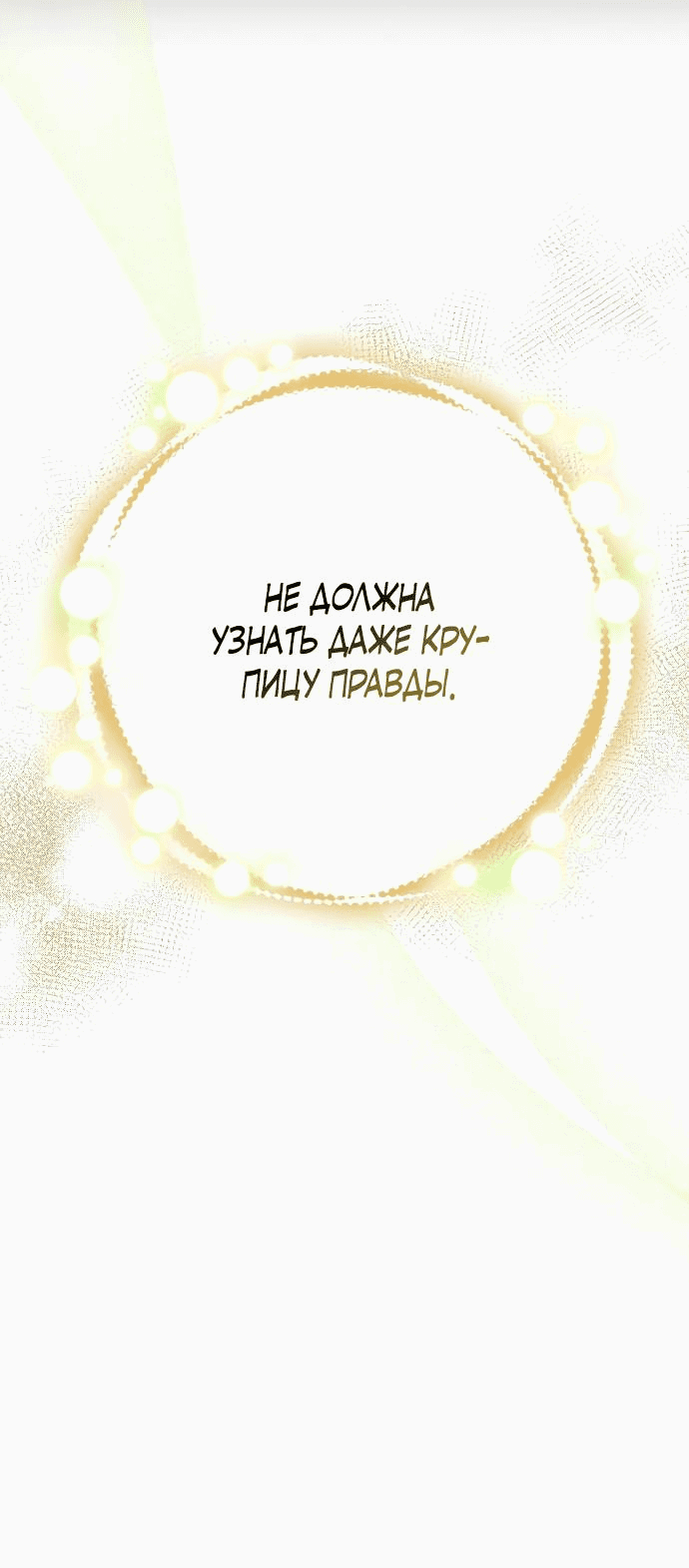 Манга Престол лжи - Глава 25 Страница 27