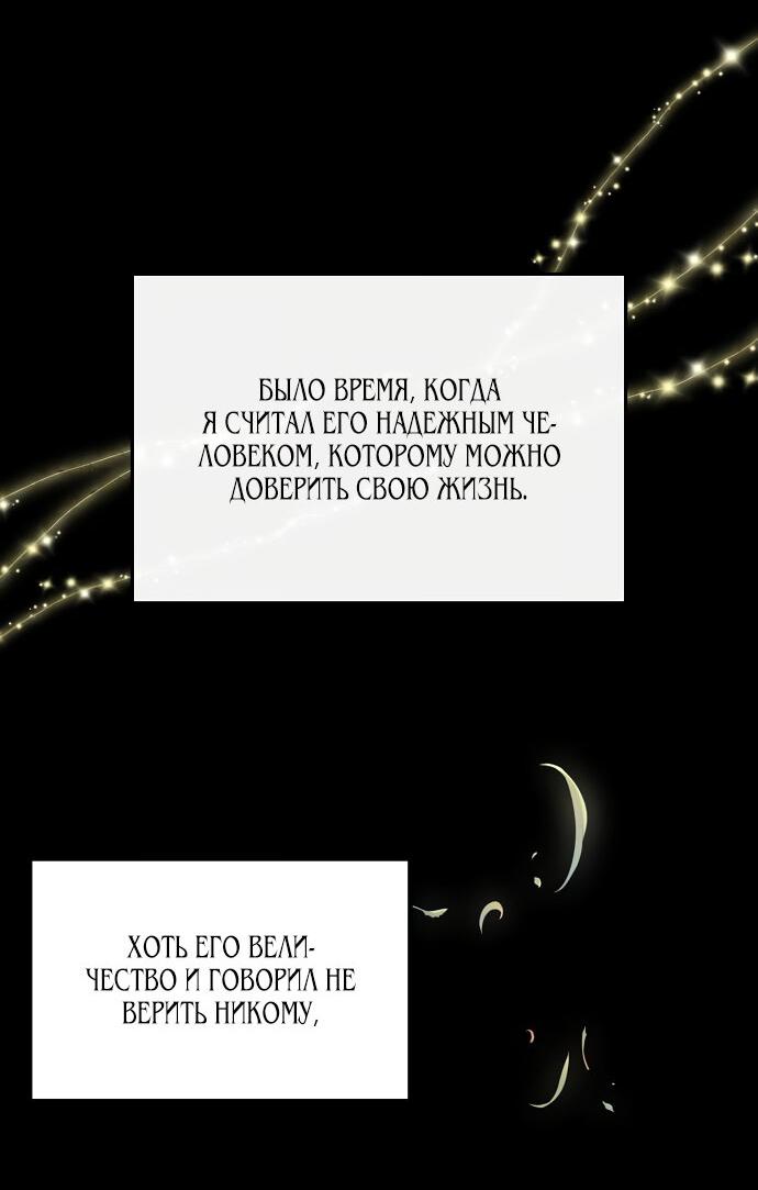 Манга Престол лжи - Глава 21 Страница 25