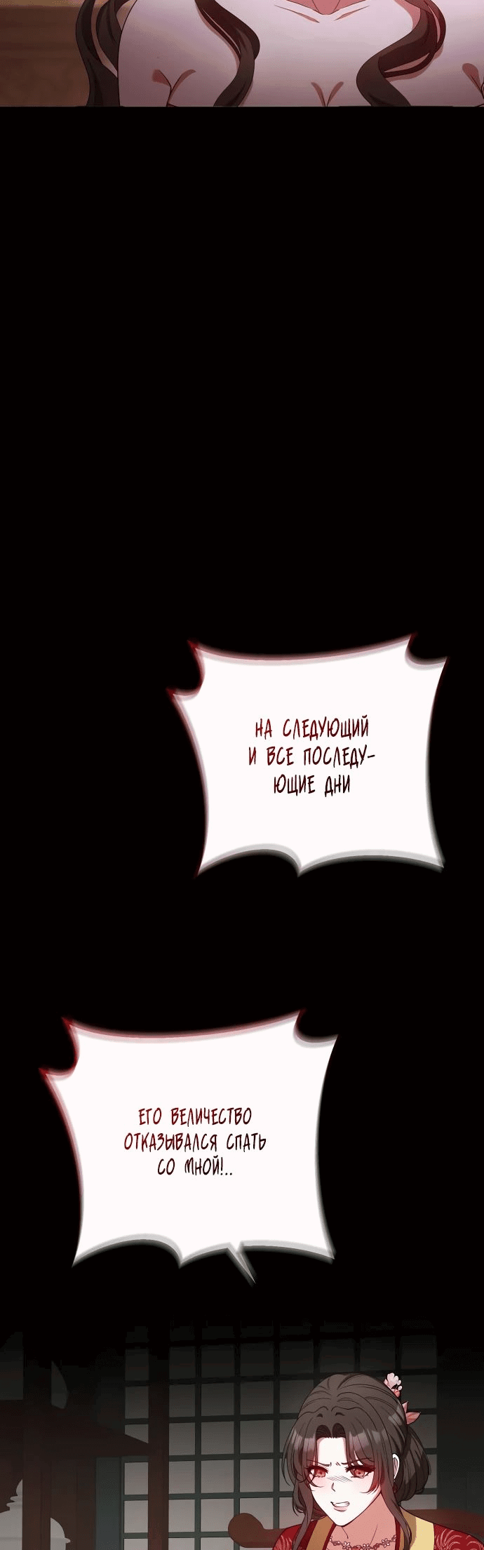 Манга Престол лжи - Глава 15 Страница 48