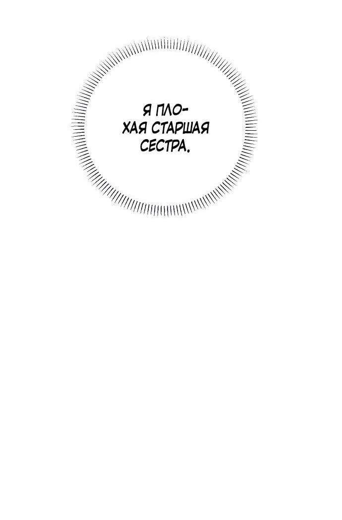 Манга Престол лжи - Глава 5 Страница 60
