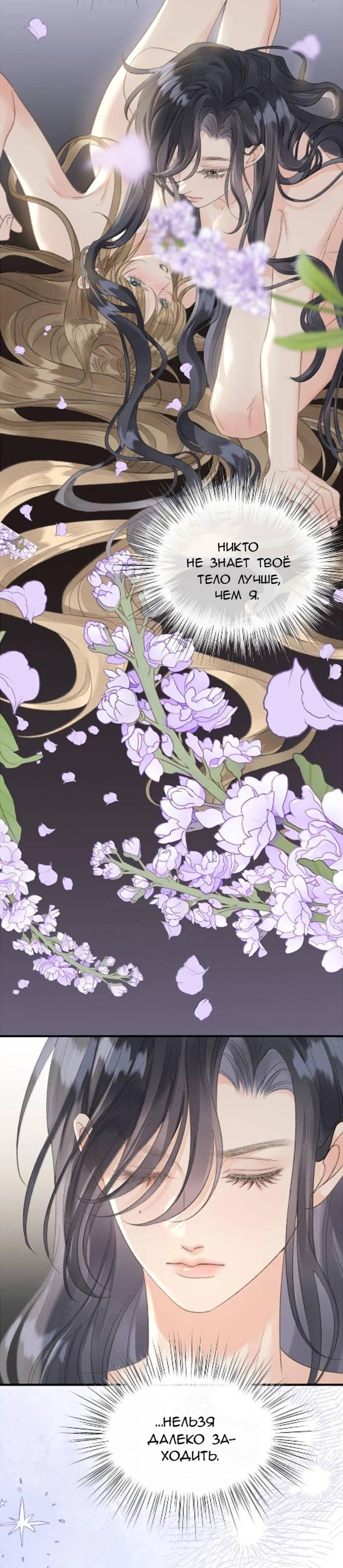 Манга Моя бывшая девушка стала моим боссом - Глава 27 Страница 12