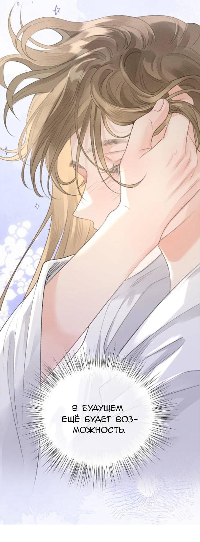 Манга Моя бывшая девушка стала моим боссом - Глава 27 Страница 14