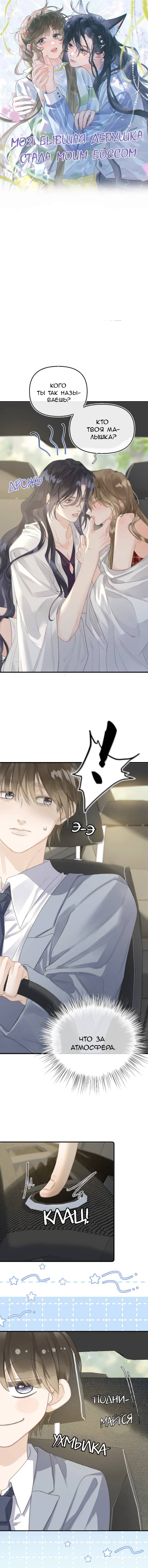 Манга Моя бывшая девушка стала моим боссом - Глава 27 Страница 1