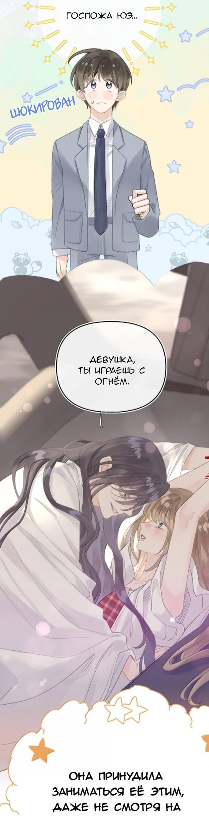 Манга Моя бывшая девушка стала моим боссом - Глава 27 Страница 19