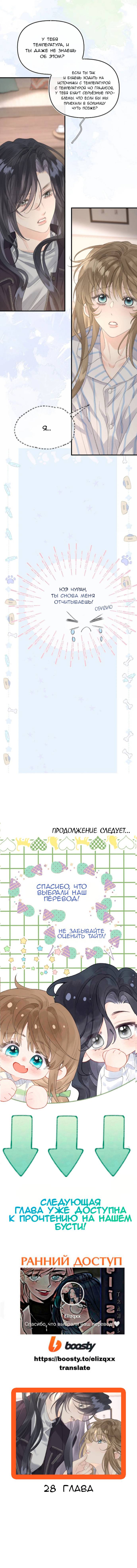 Манга Моя бывшая девушка стала моим боссом - Глава 27 Страница 23